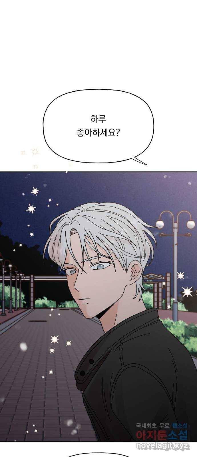 결혼공략 23화 53
