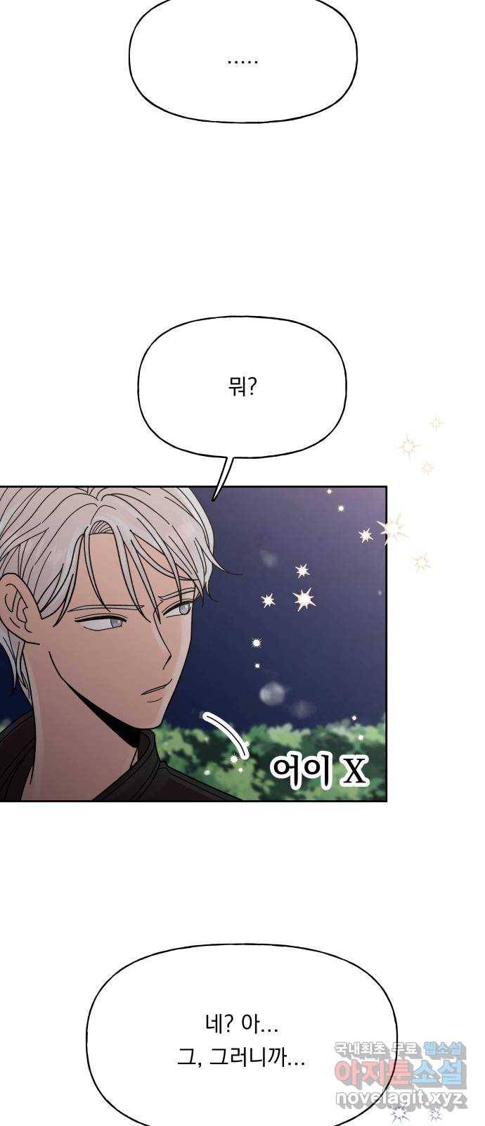 결혼공략 23화 54