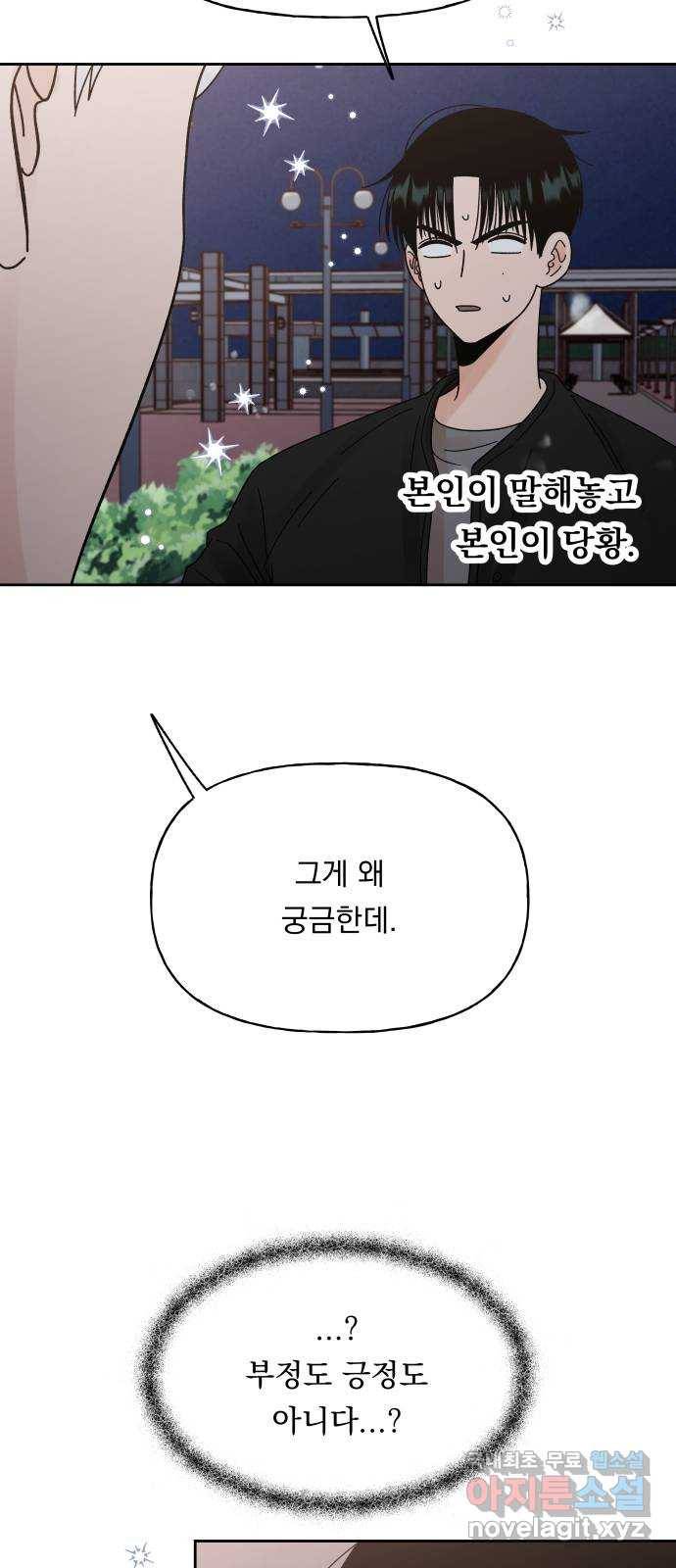 결혼공략 23화 55