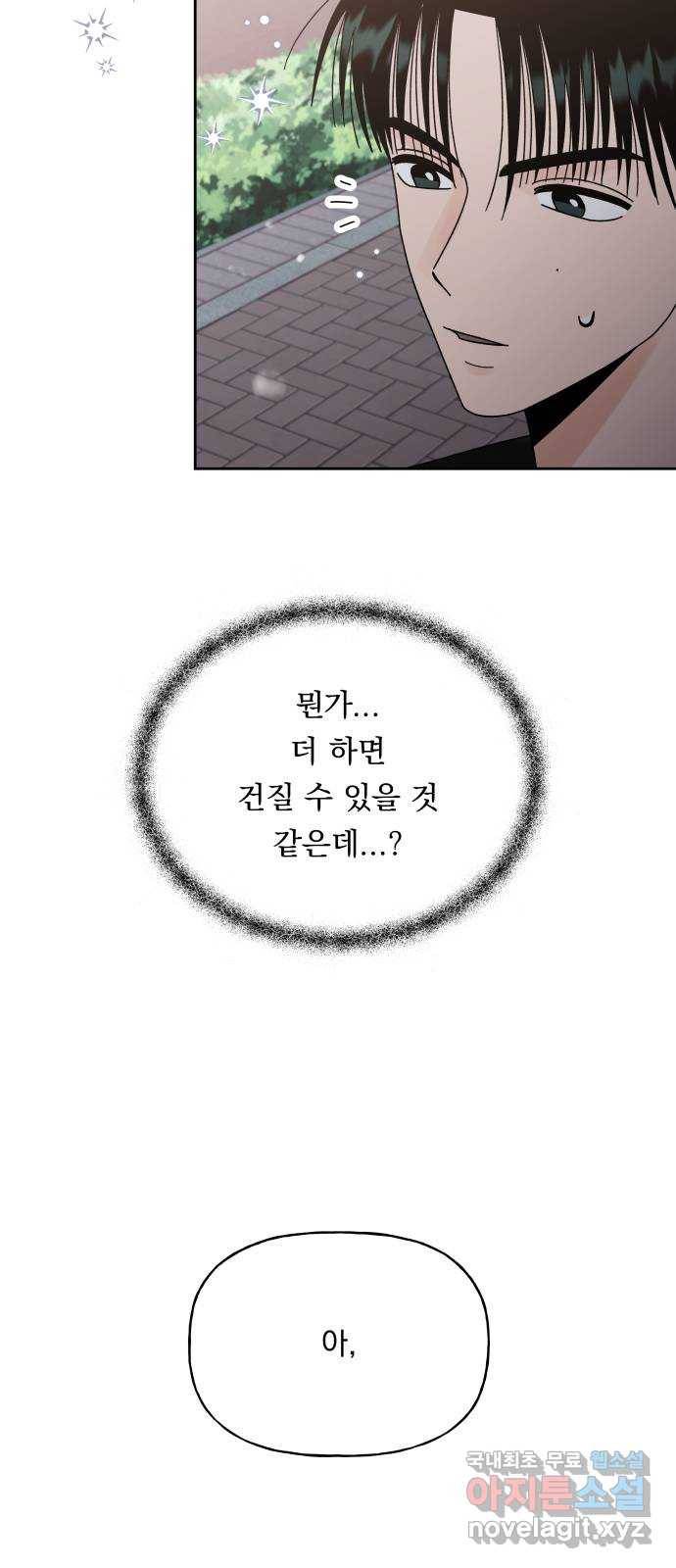 결혼공략 23화 56