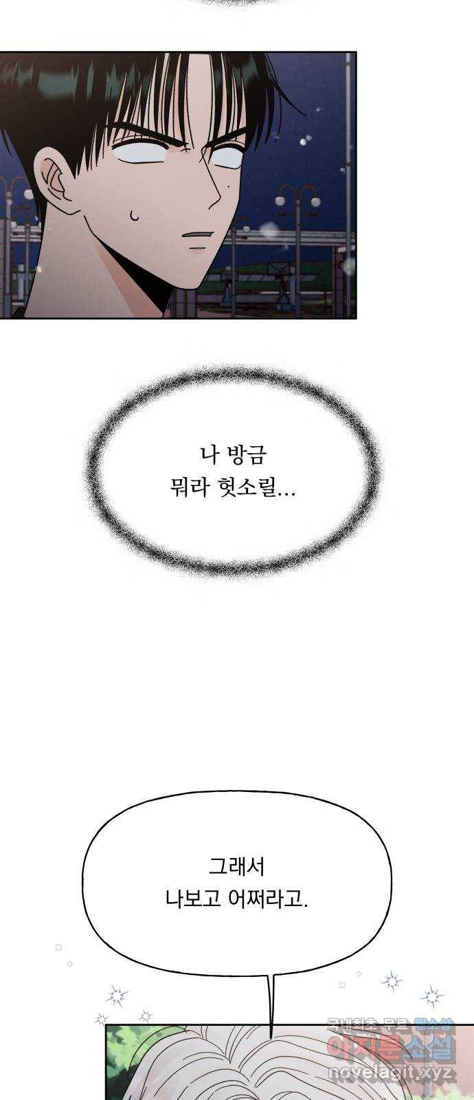 결혼공략 23화 59