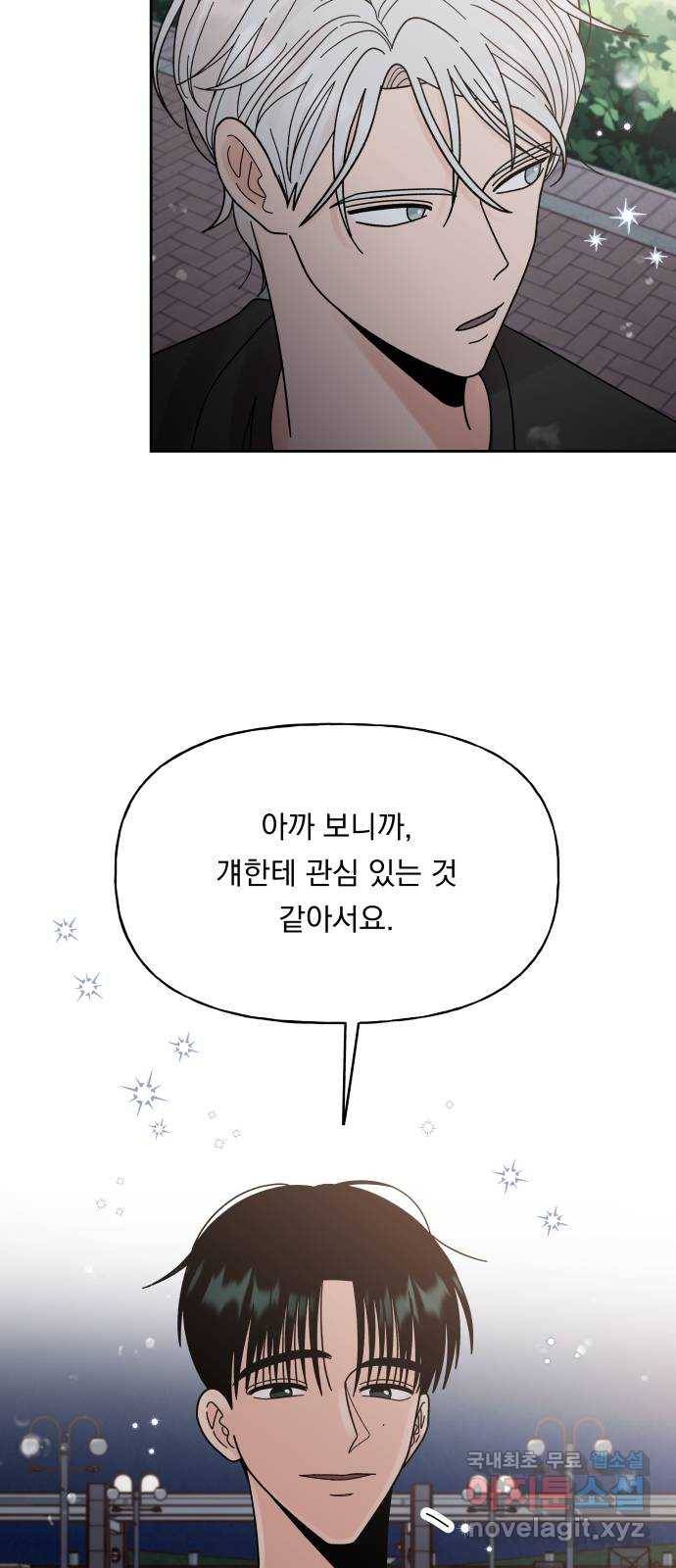 결혼공략 23화 60