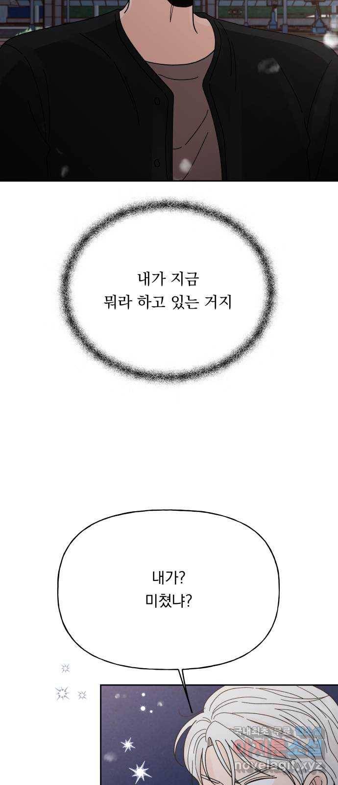 결혼공략 23화 61