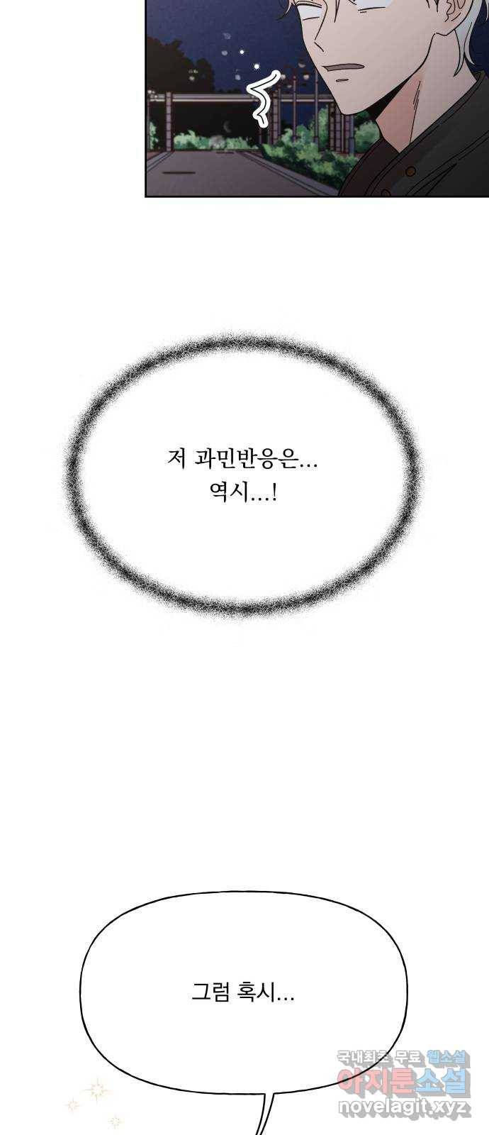 결혼공략 23화 62
