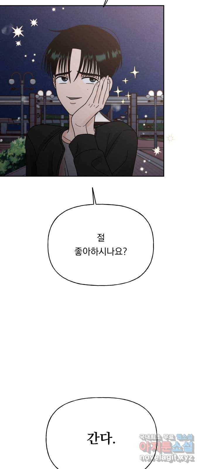 결혼공략 23화 63