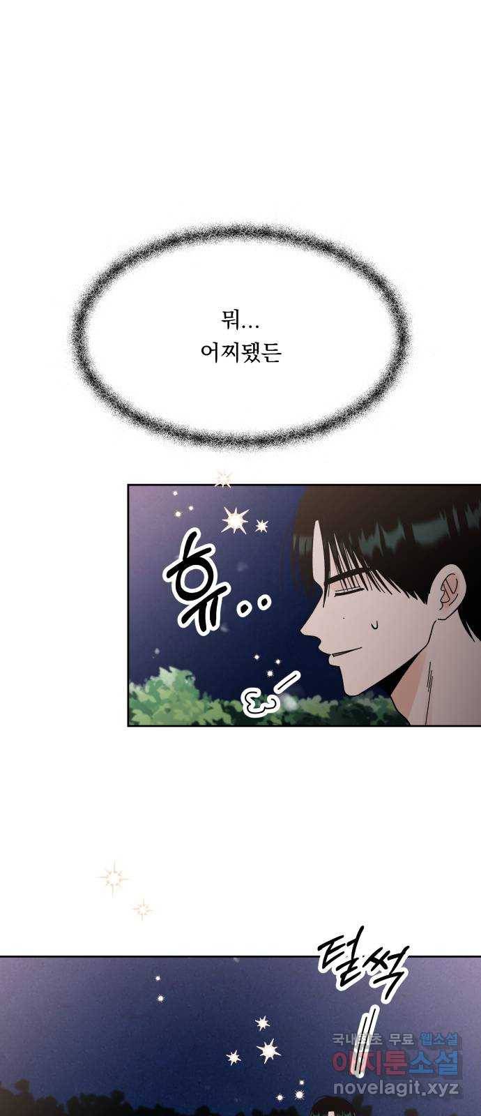결혼공략 23화 65