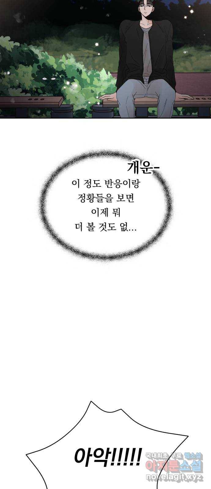 결혼공략 23화 66