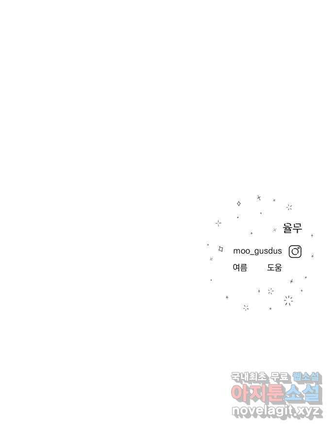 결혼공략 23화 70