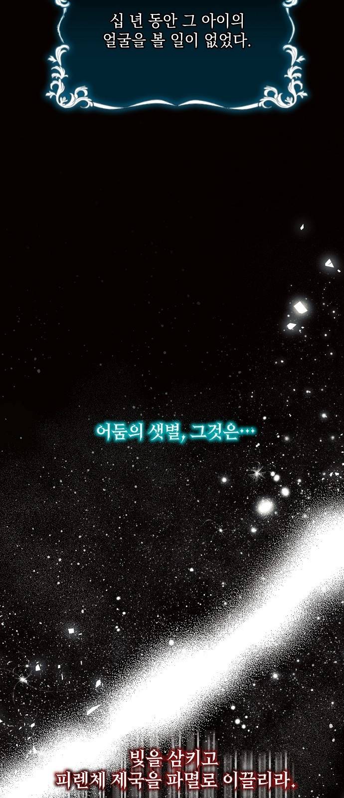 아슈타르테 6화 7
