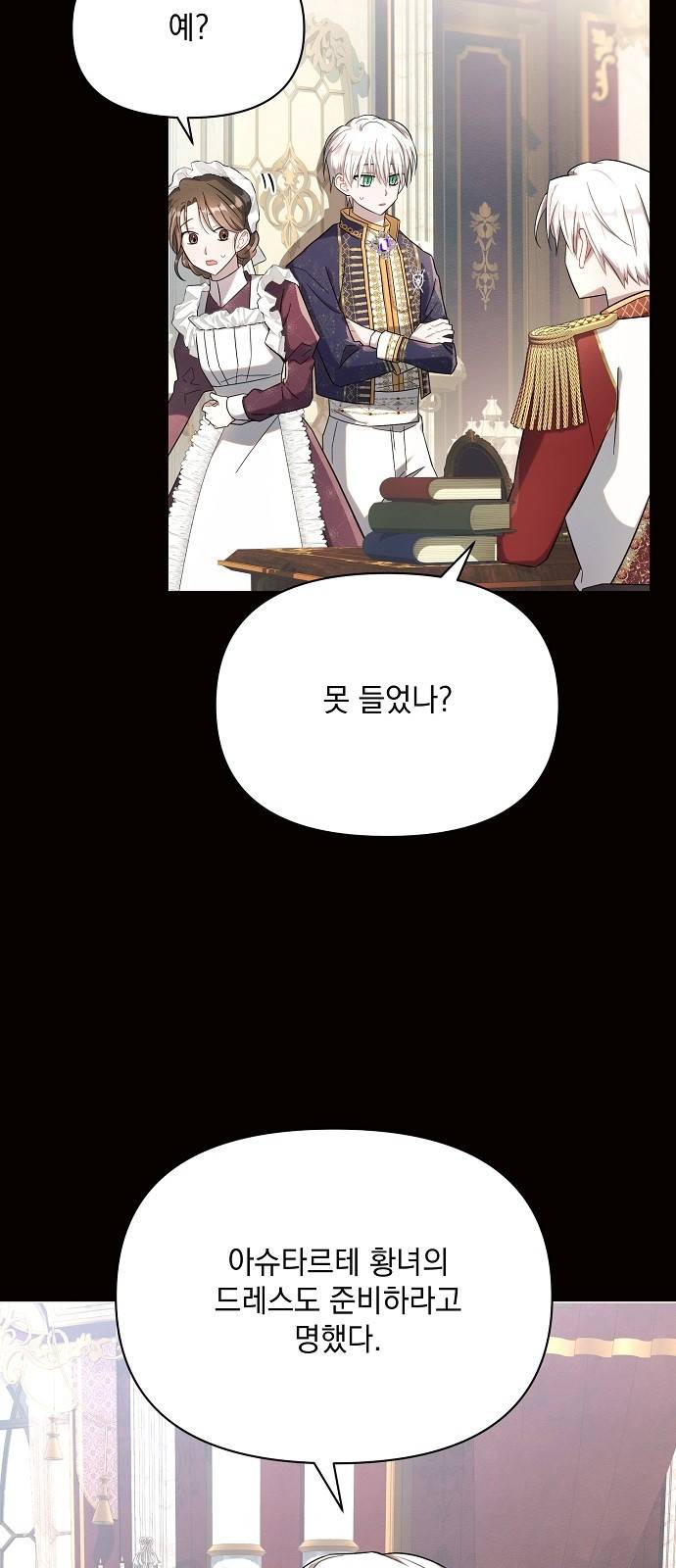 아슈타르테 6화 27