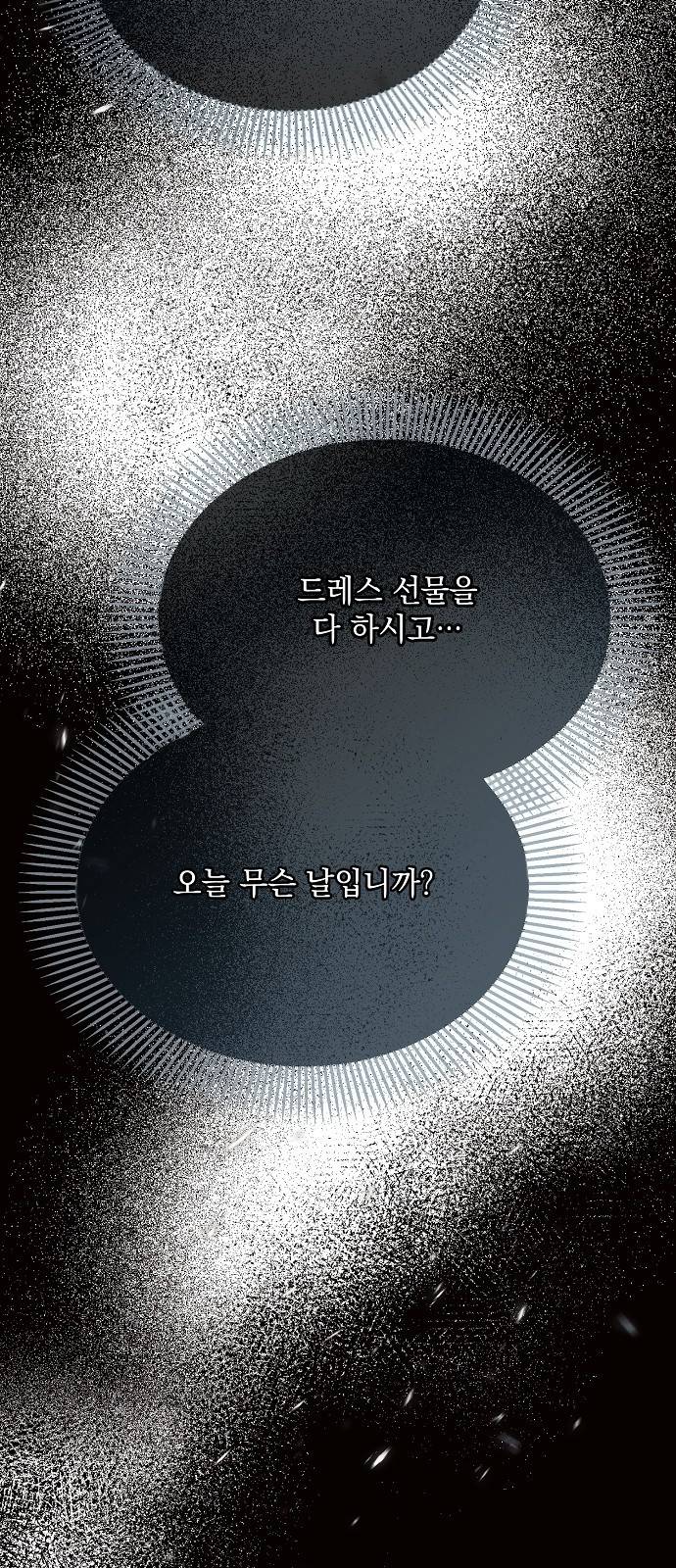 아슈타르테 6화 29