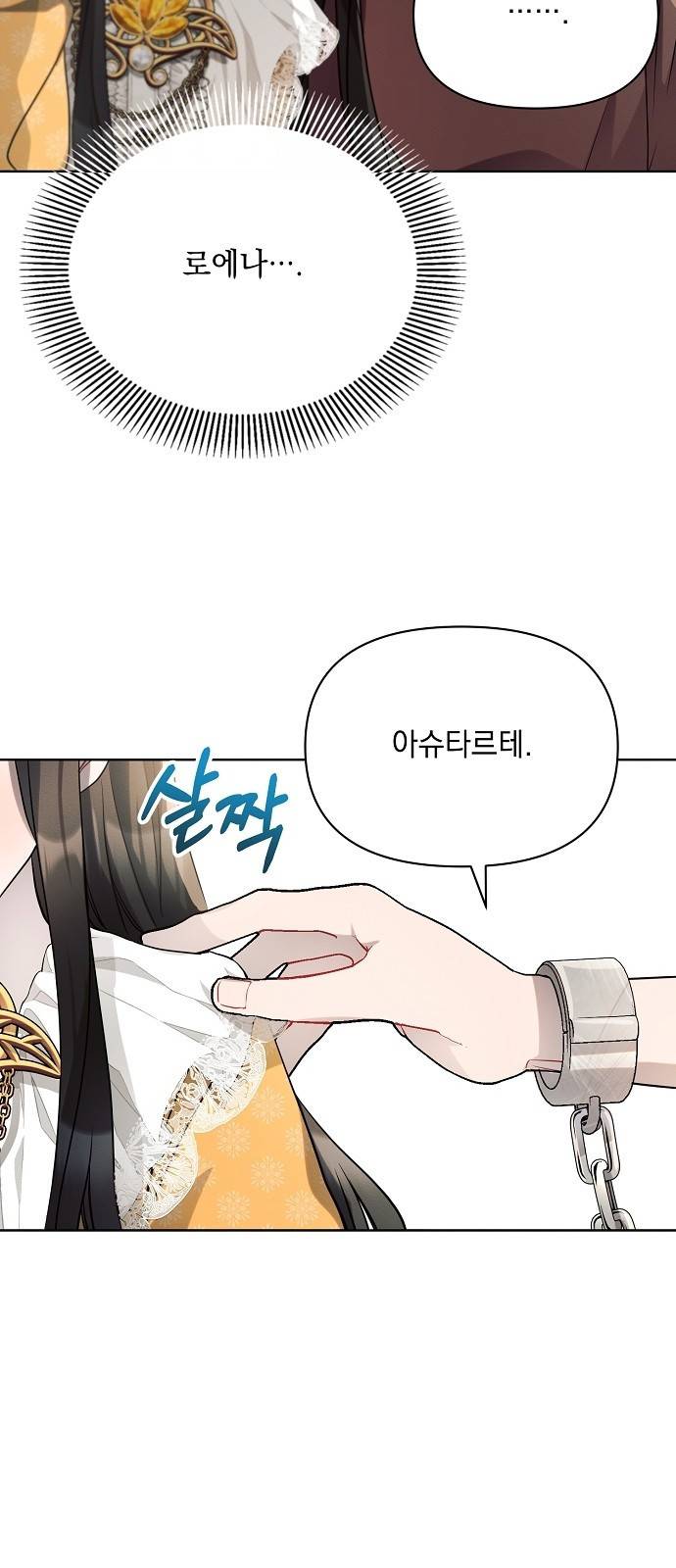 아슈타르테 6화 63