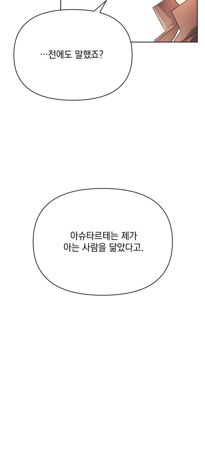 아슈타르테 6화 69