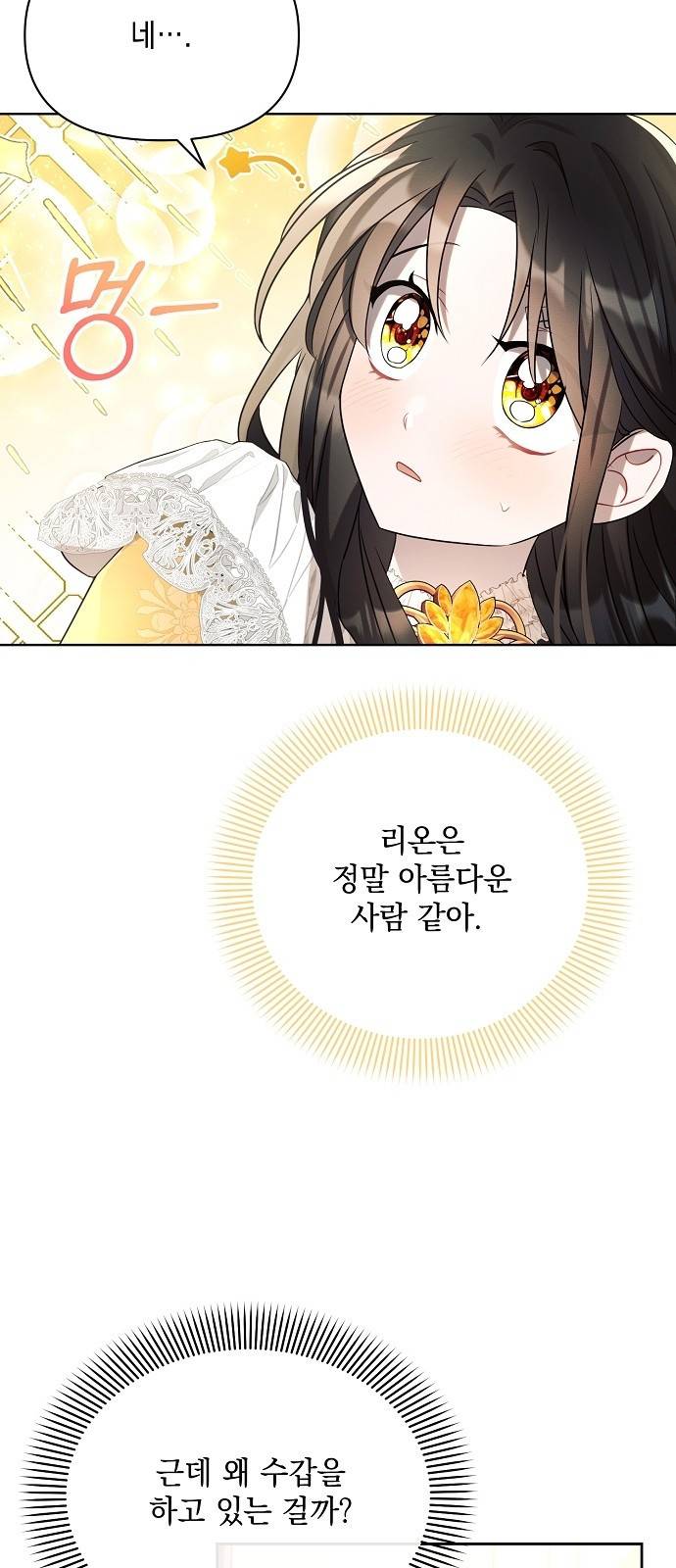 아슈타르테 6화 72
