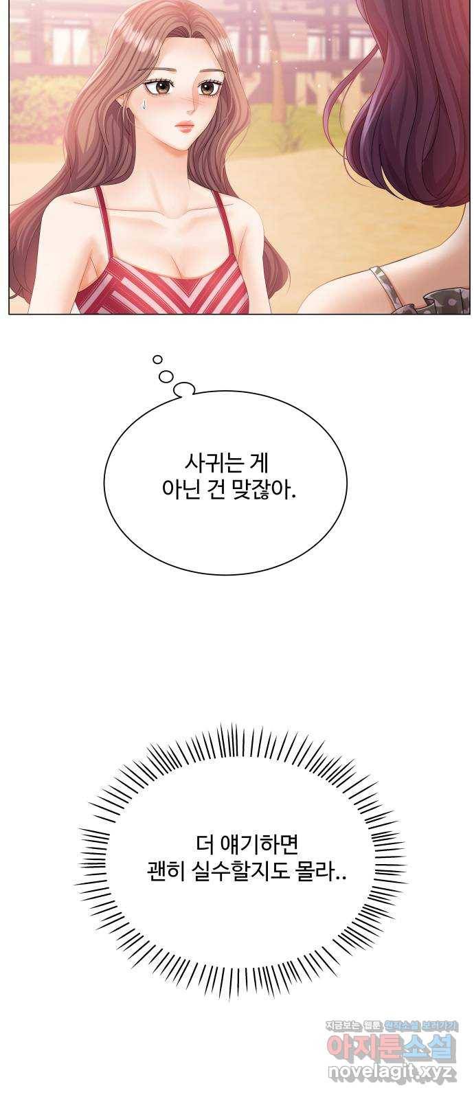 물어보는 사이 55화 10