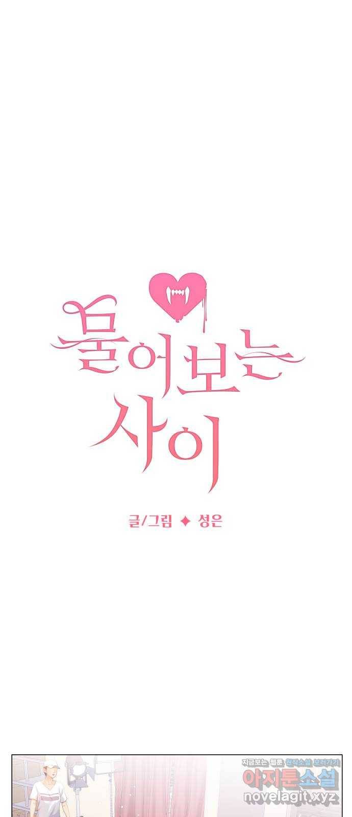 물어보는 사이 55화 11