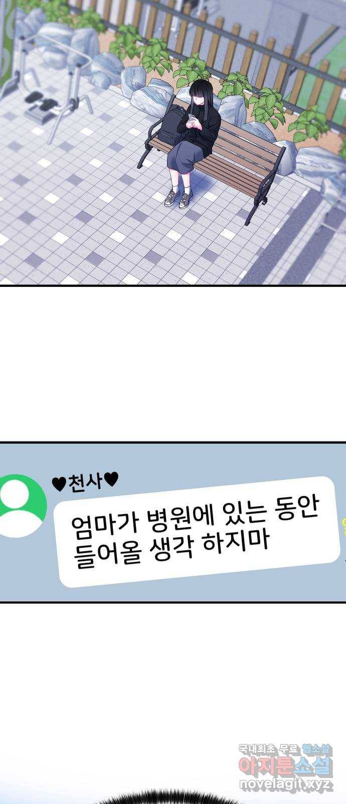 메리의 불타는 행복회로 7화 메리 앞에 성큼 다가온 사랑의 시련 3 6