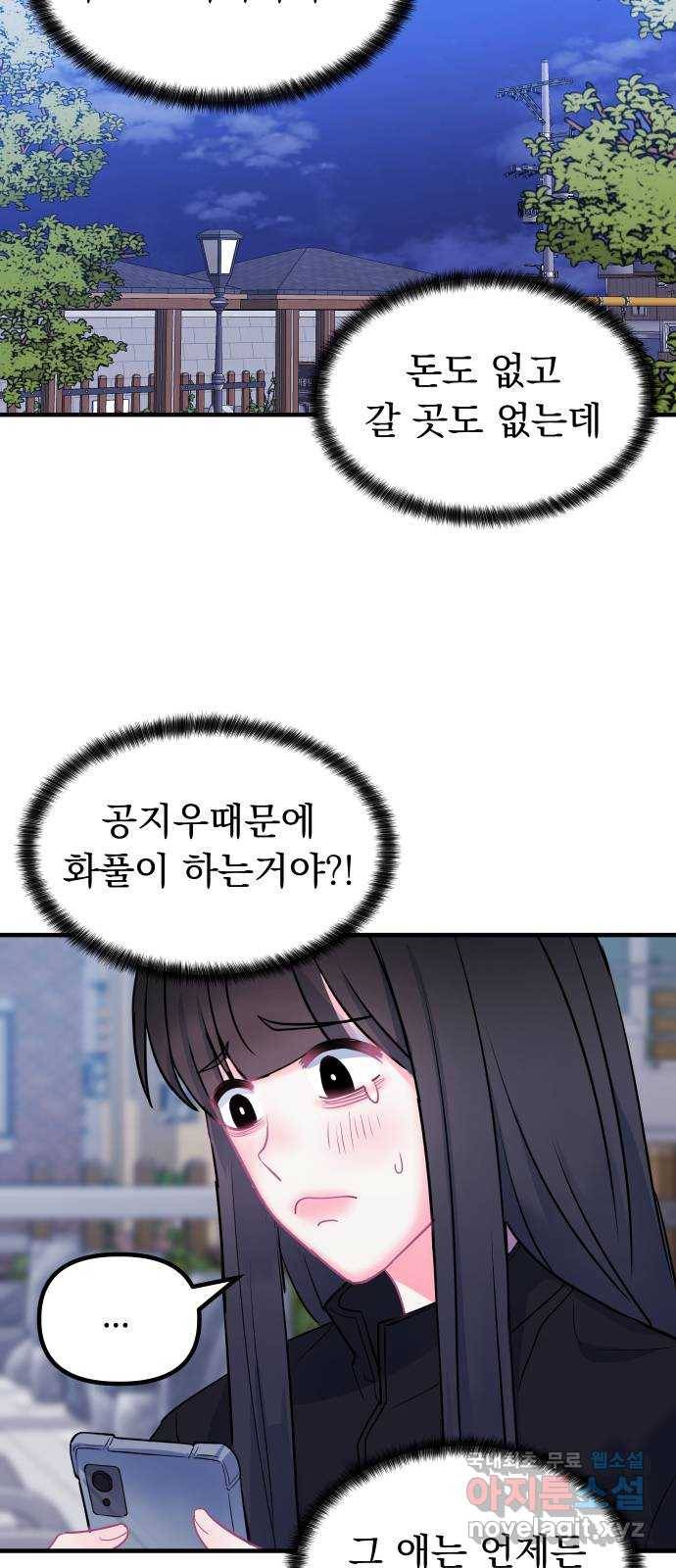 메리의 불타는 행복회로 7화 메리 앞에 성큼 다가온 사랑의 시련 3 8