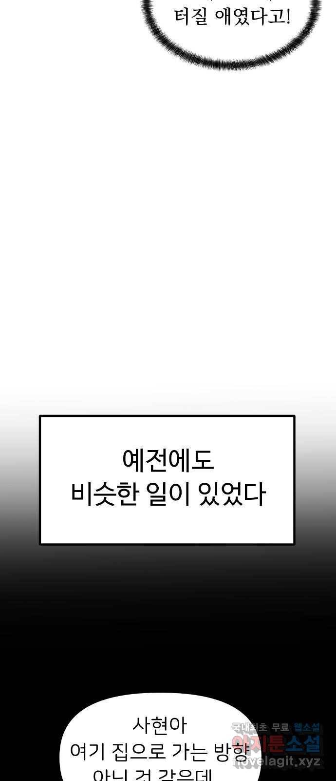 메리의 불타는 행복회로 7화 메리 앞에 성큼 다가온 사랑의 시련 3 9