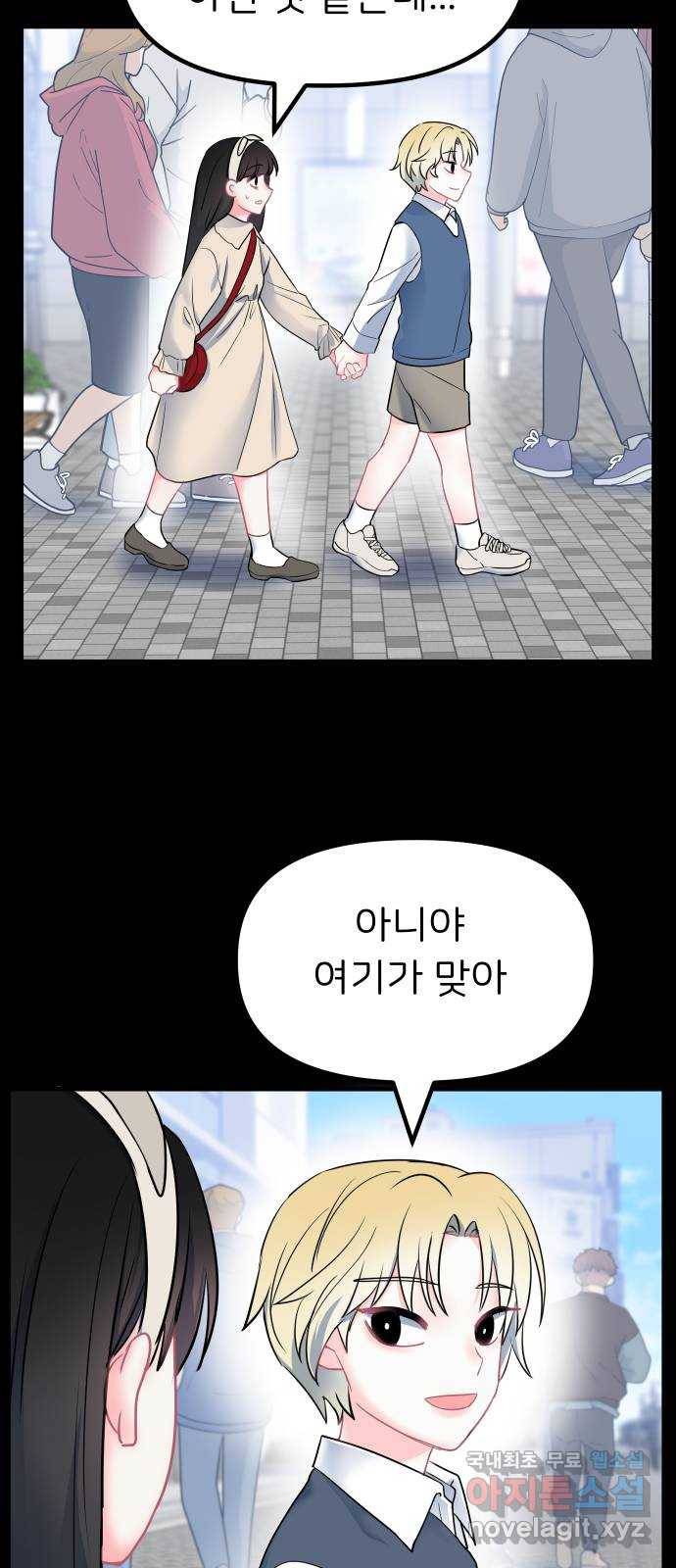 메리의 불타는 행복회로 7화 메리 앞에 성큼 다가온 사랑의 시련 3 10