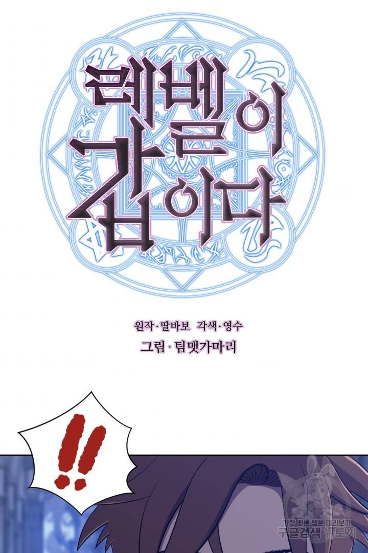 레벨이 갑이다 93화 4