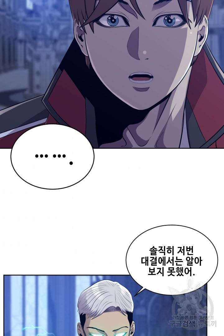 레벨이 갑이다 93화 5