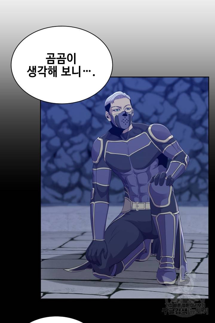 레벨이 갑이다 93화 8