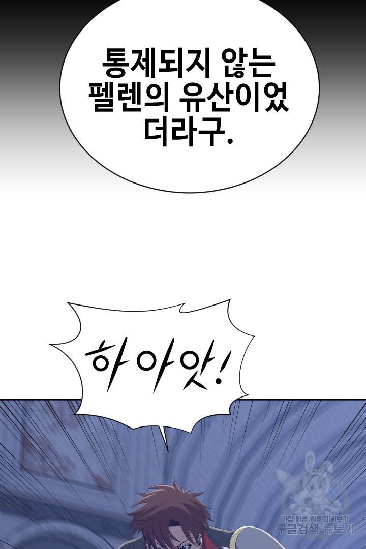 레벨이 갑이다 93화 10
