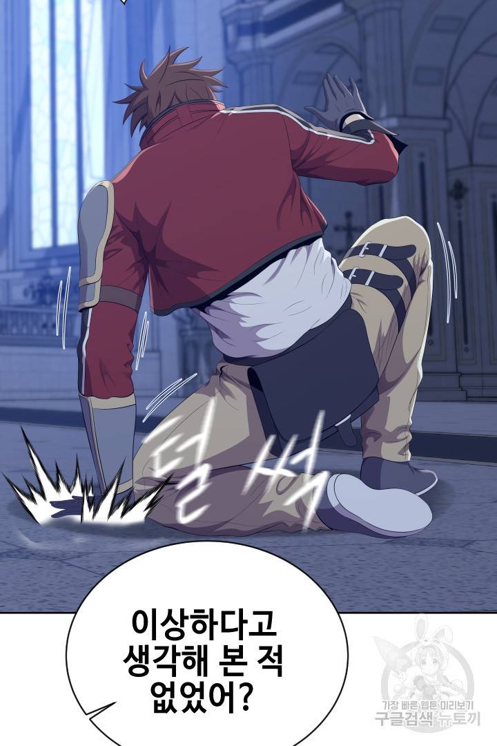 레벨이 갑이다 93화 14
