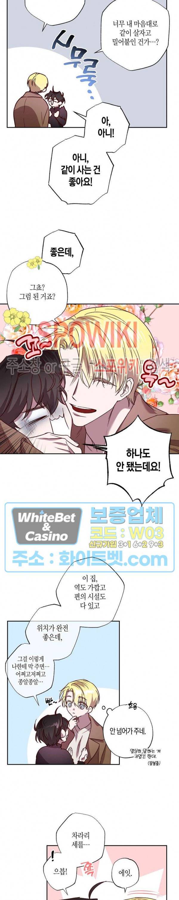 Escape, Ray(이스케이프, 레이) 81화 외전 1화 4