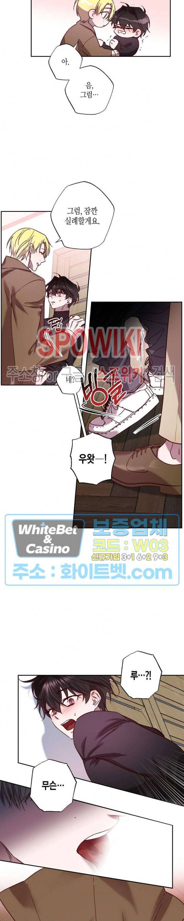 Escape, Ray(이스케이프, 레이) 81화 외전 1화 8