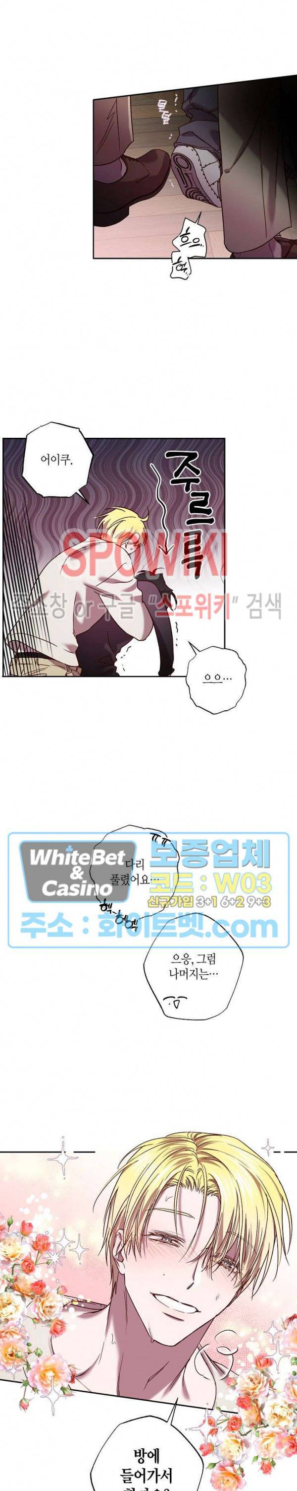 Escape, Ray(이스케이프, 레이) 81화 외전 1화 17