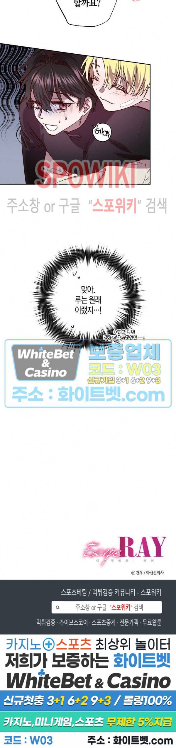 Escape, Ray(이스케이프, 레이) 81화 외전 1화 18