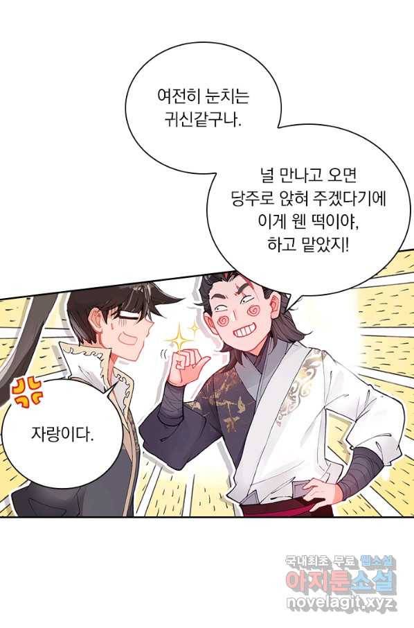 학사신공 42화 5