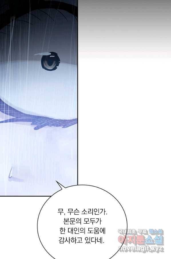 학사신공 42화 29