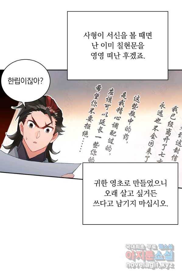 학사신공 42화 34