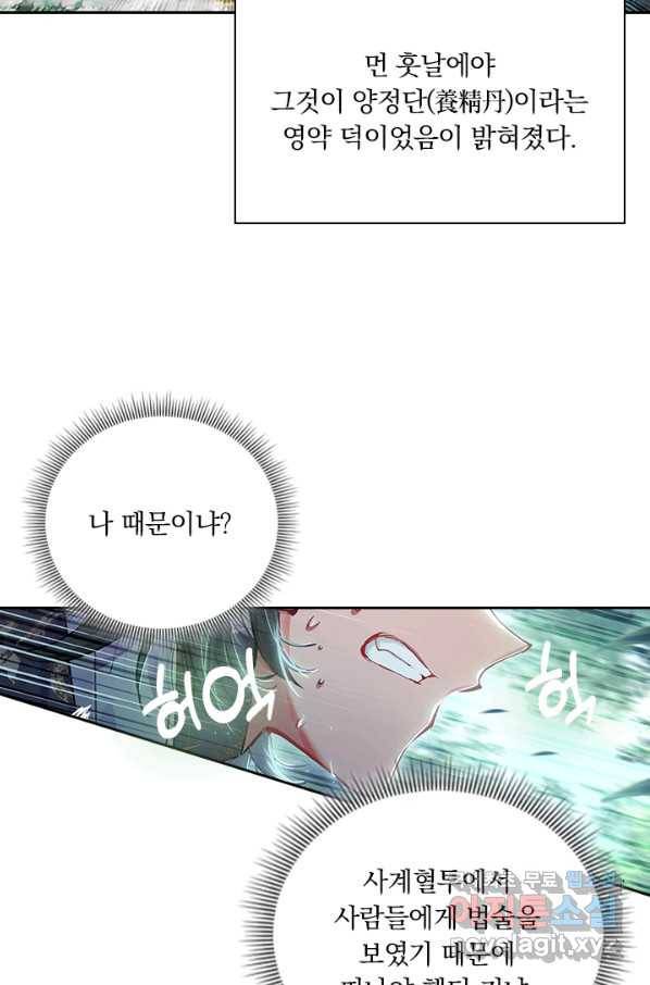 학사신공 42화 38