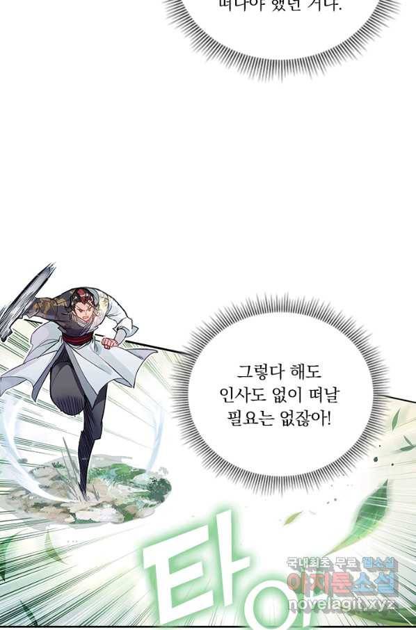 학사신공 42화 39