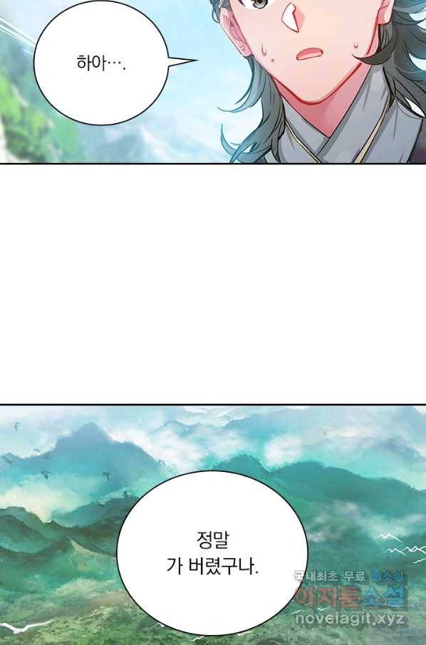 학사신공 42화 42