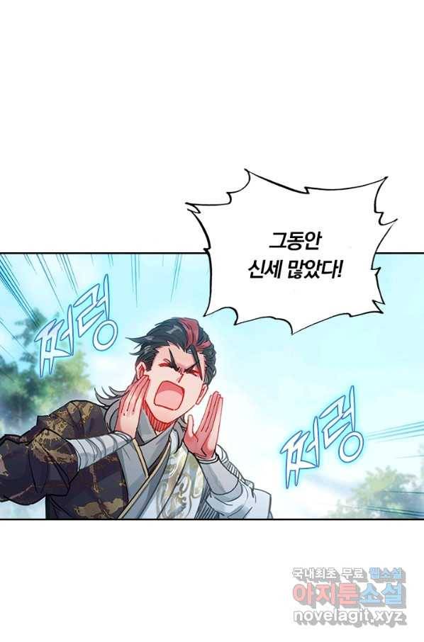 학사신공 42화 44