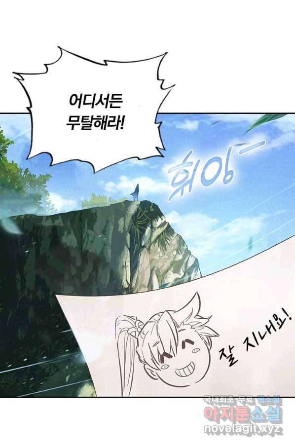 학사신공 42화 45