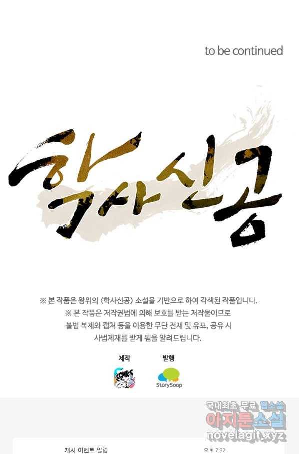 학사신공 42화 46