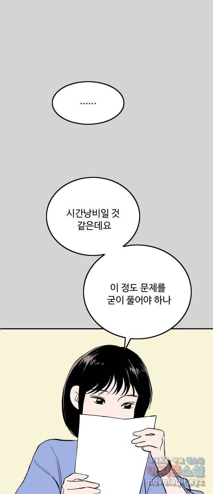 하루의 하루 38화 이수호2 3
