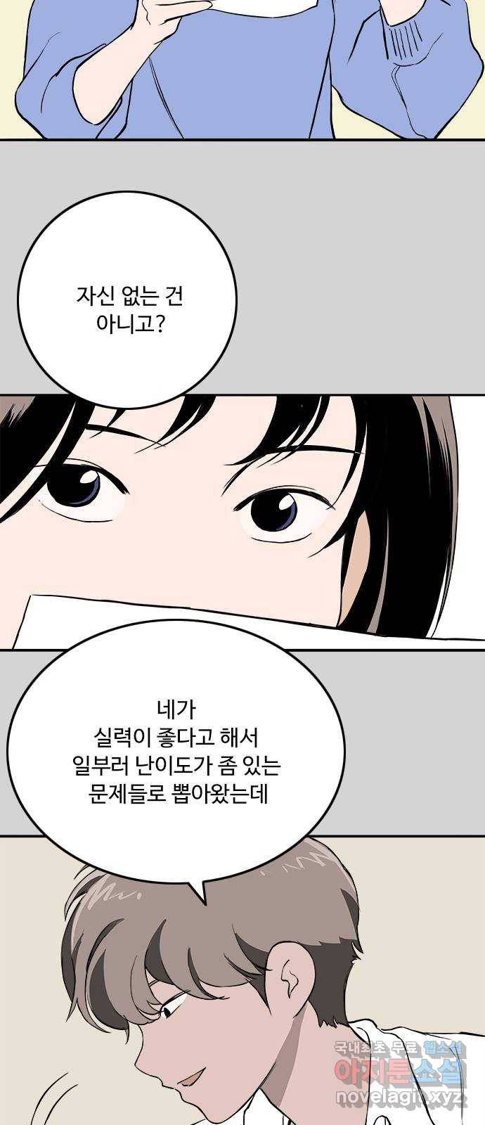 하루의 하루 38화 이수호2 4