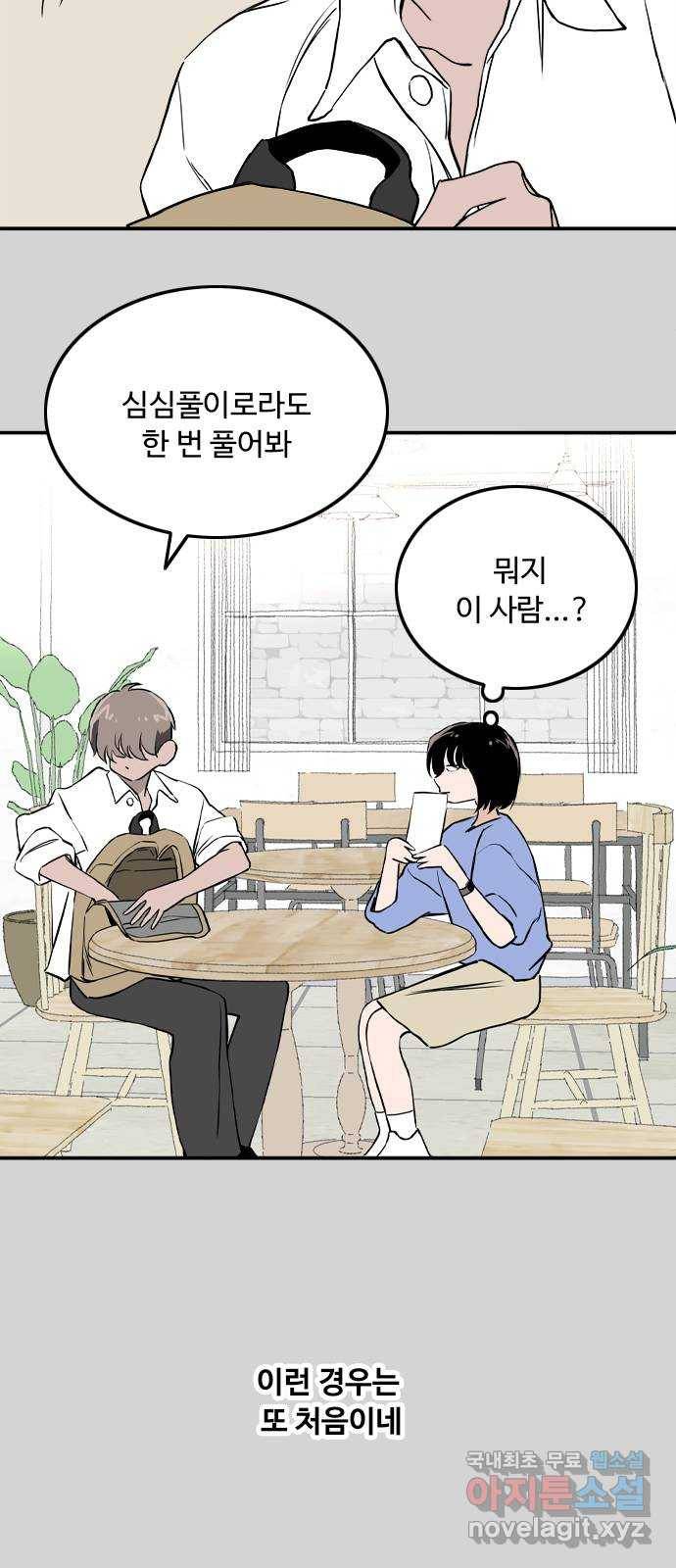 하루의 하루 38화 이수호2 5
