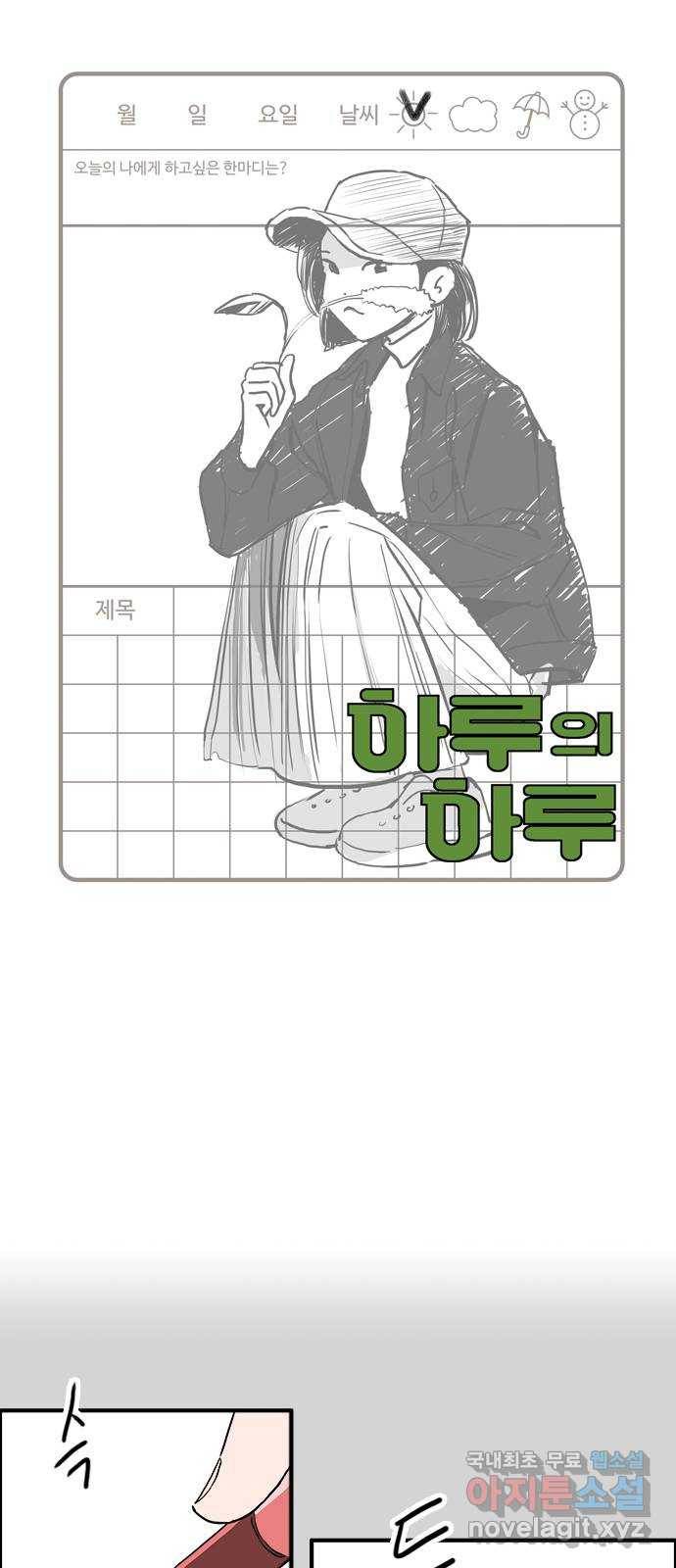 하루의 하루 38화 이수호2 9