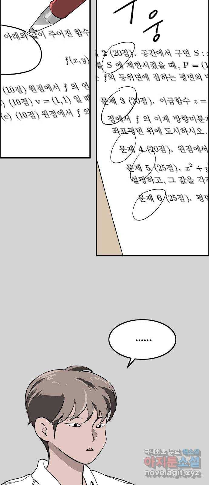 하루의 하루 38화 이수호2 10