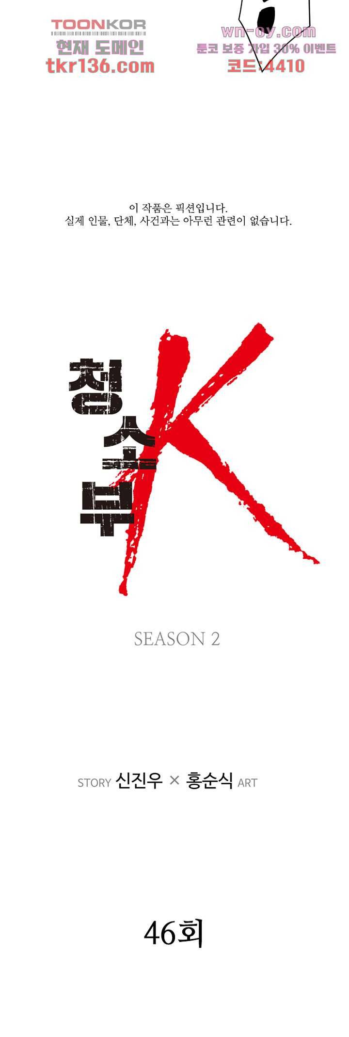 청소부K 시즌2 46화 3