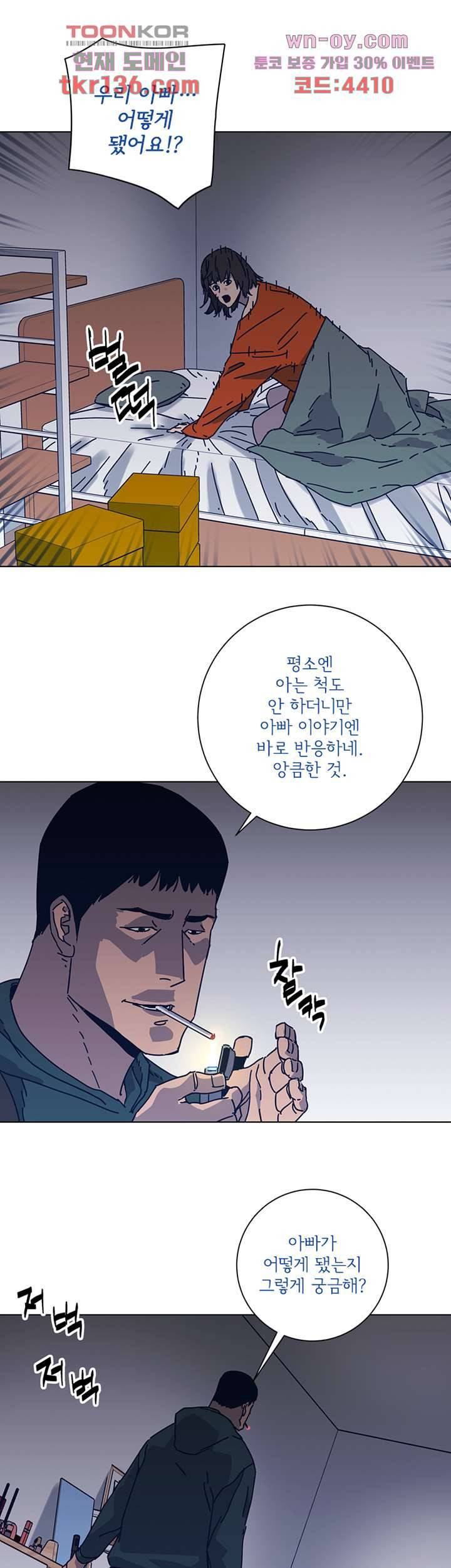 청소부K 시즌2 46화 4
