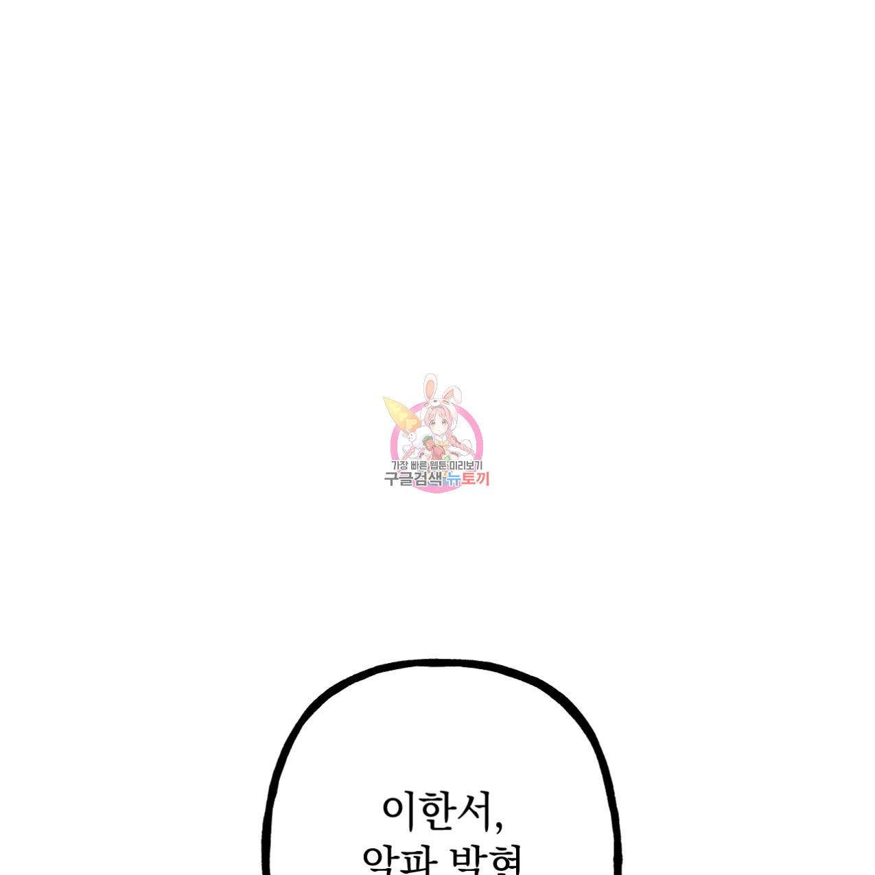 네가 바라는 건 이루어지지 않아 3화 완결 1